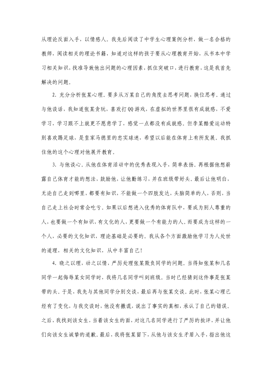 问题学生教育案例_第2页