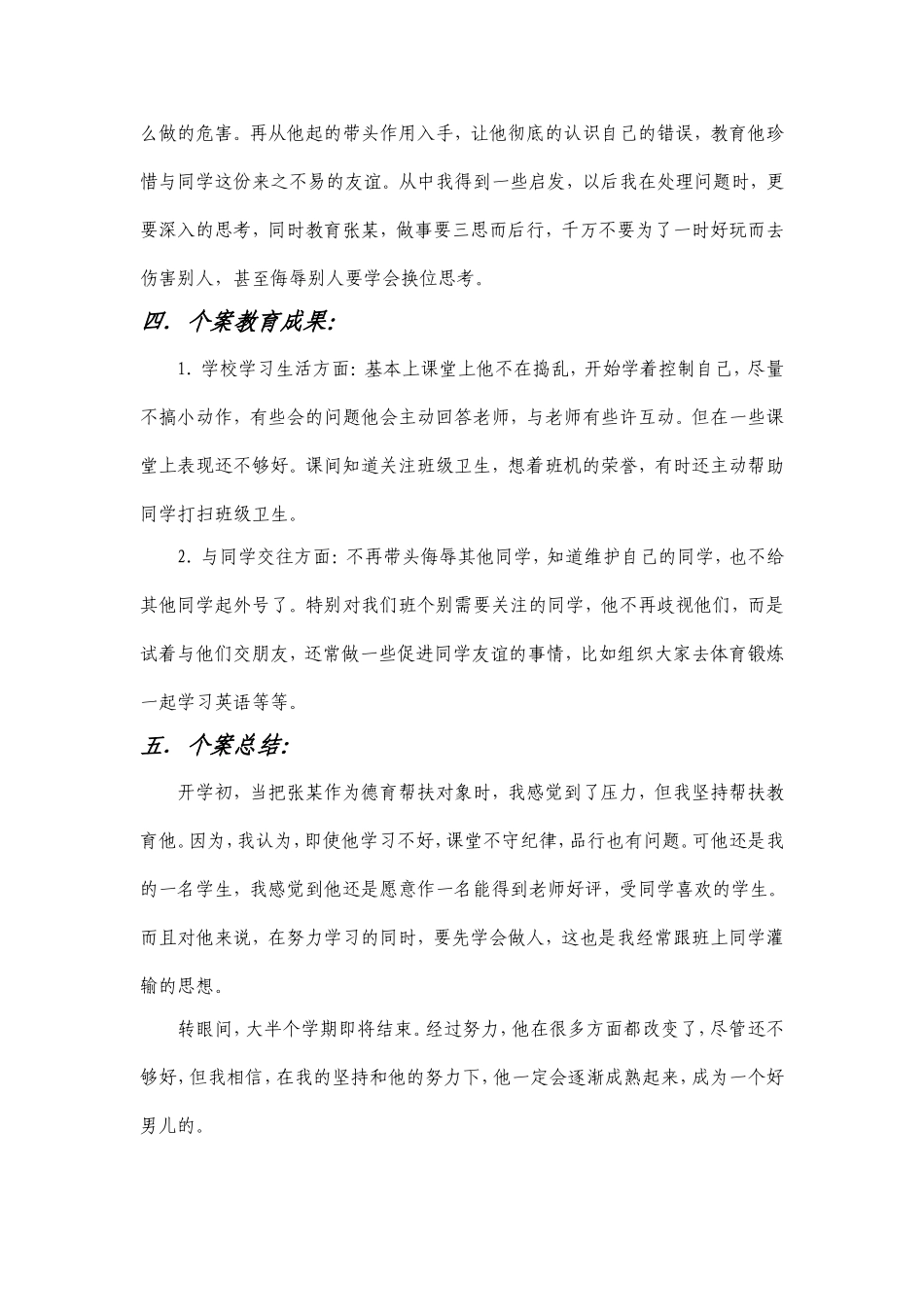 问题学生教育案例_第3页