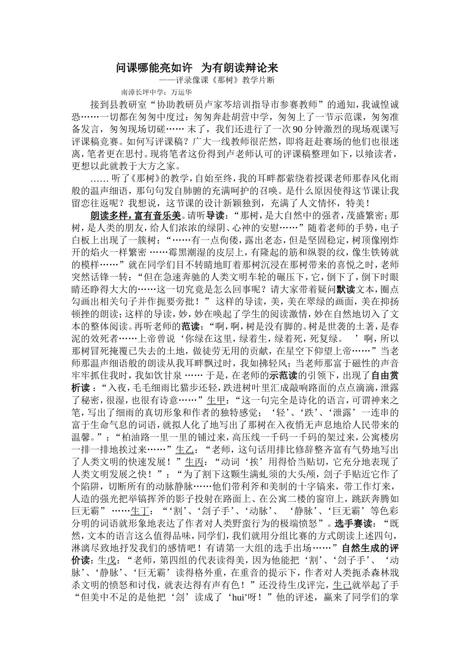 问课哪能亮如许为有朗读辩论来_第1页