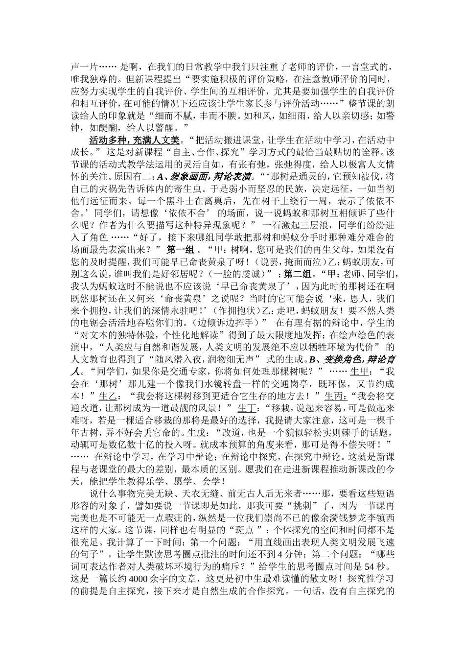 问课哪能亮如许为有朗读辩论来_第2页