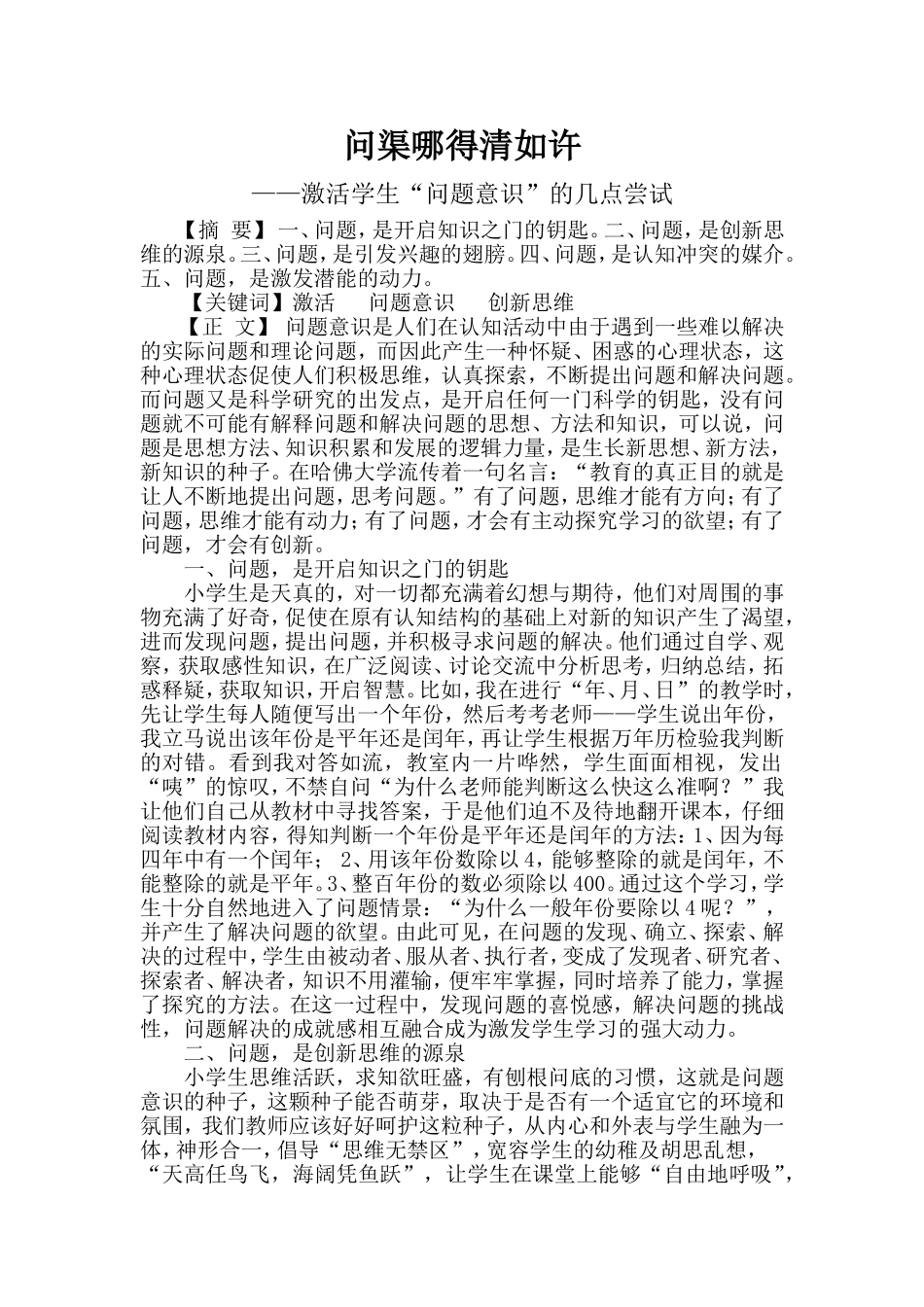 问渠哪得清如许_第1页
