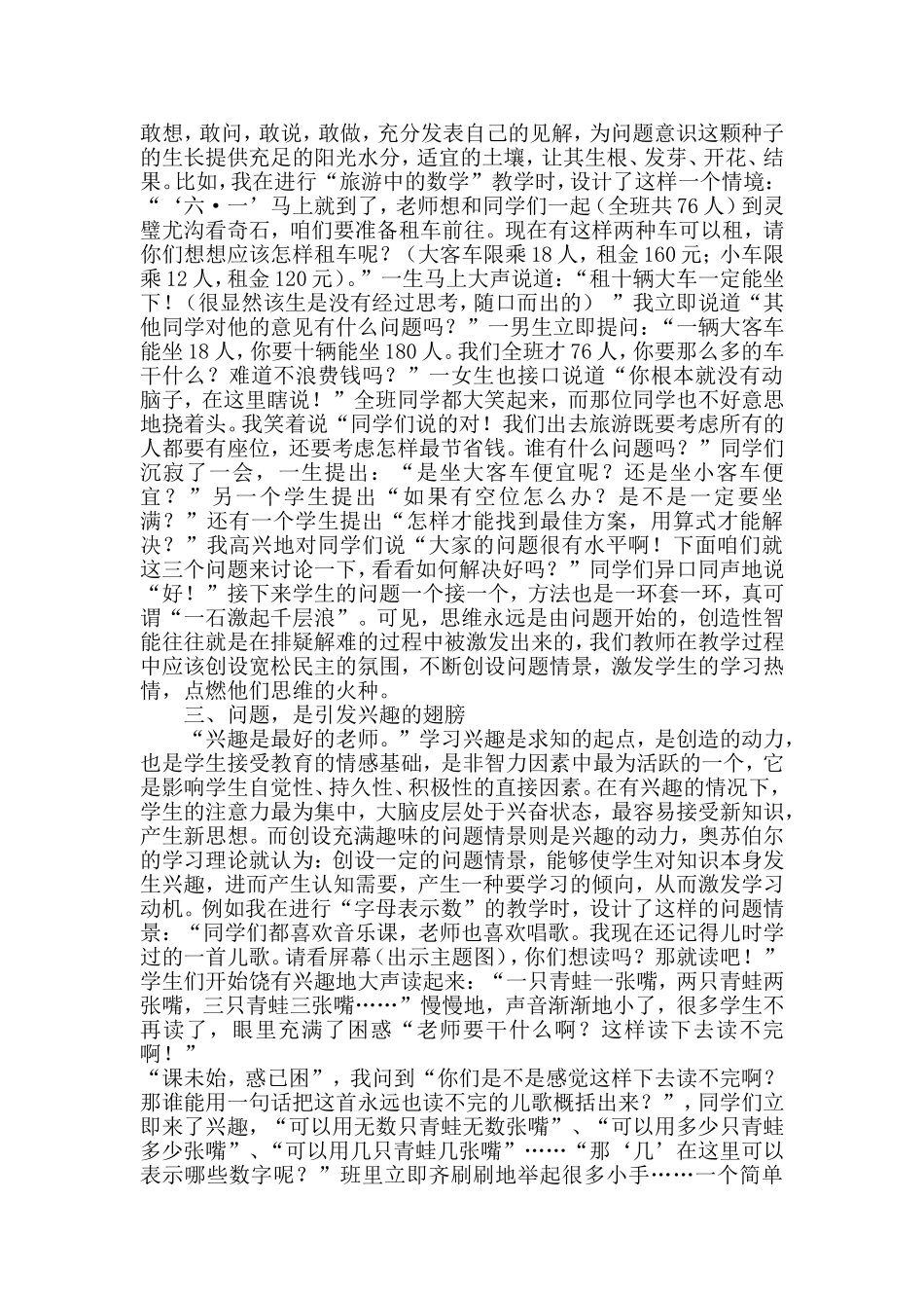 问渠哪得清如许_第2页