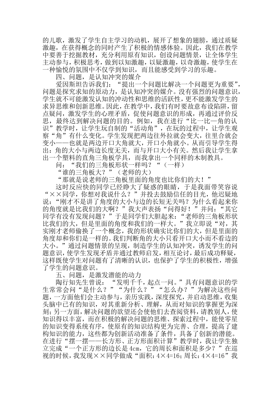 问渠哪得清如许_第3页
