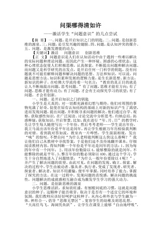 问渠哪得清如许