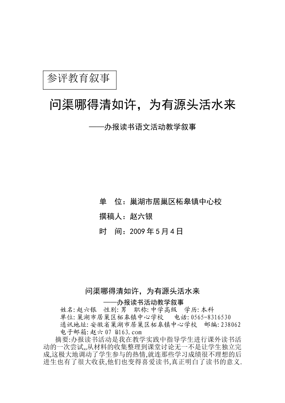 问渠哪得清如许,为有源头活水来_第1页