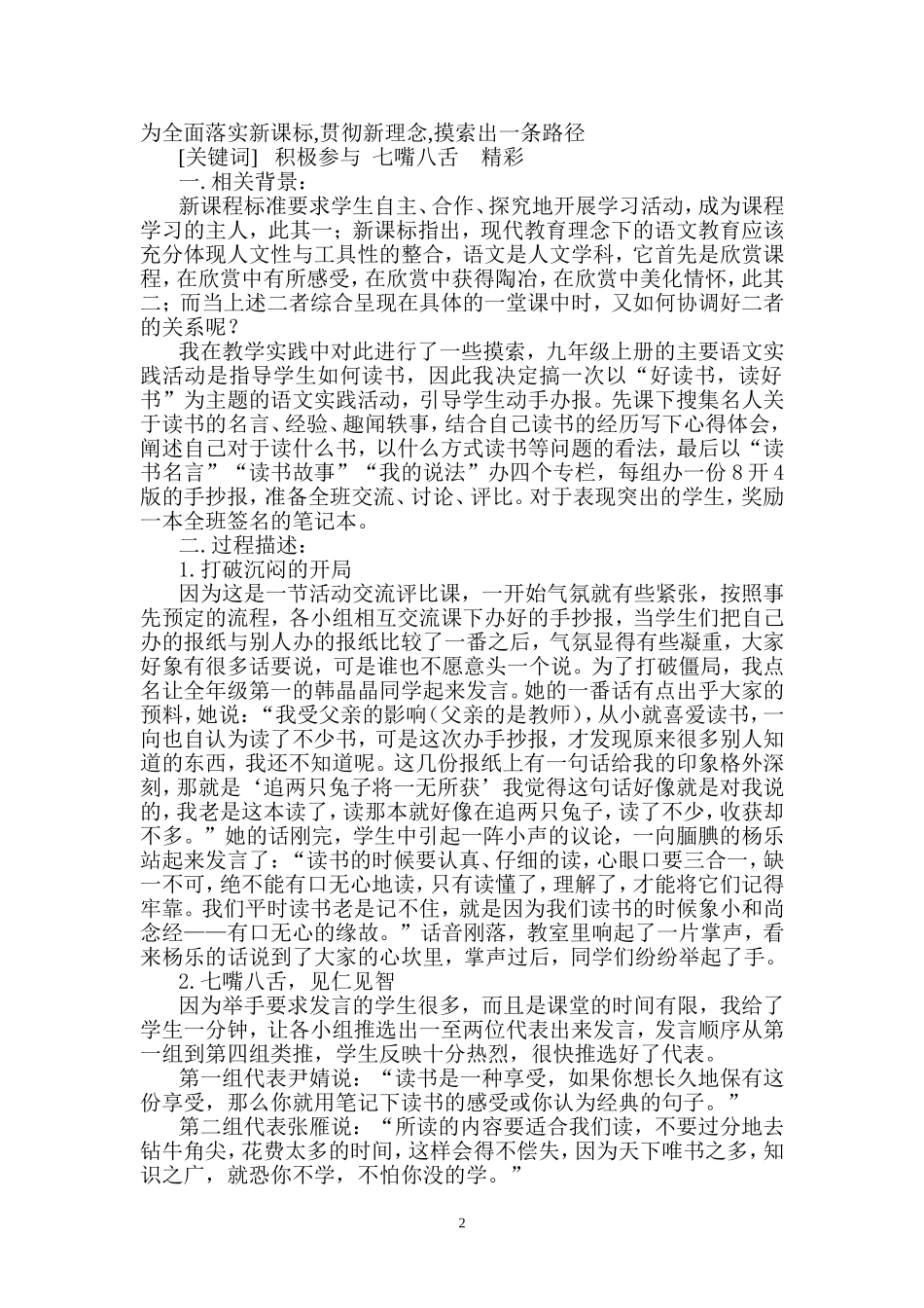 问渠哪得清如许,为有源头活水来_第2页