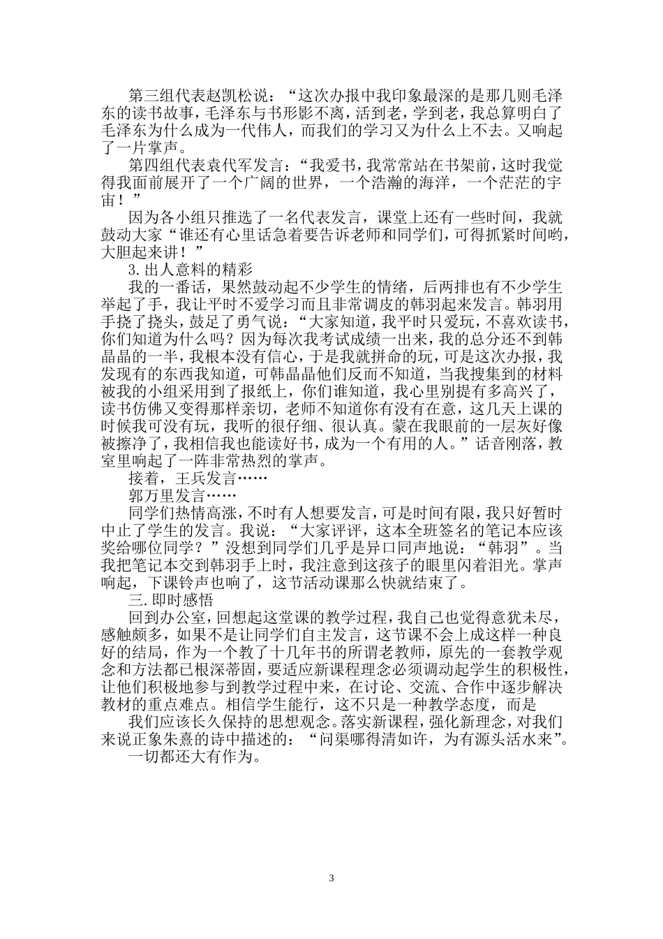 问渠哪得清如许,为有源头活水来_第3页