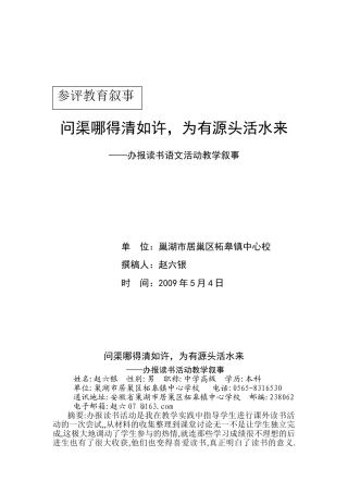 问渠哪得清如许,为有源头活水来