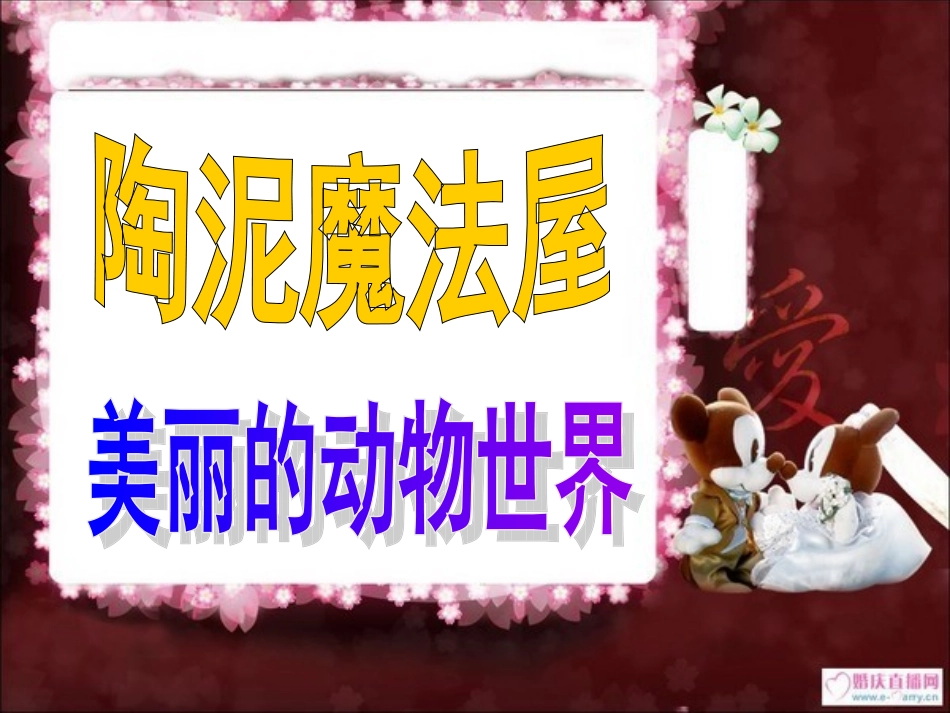 陶泥PPT(1)_第1页