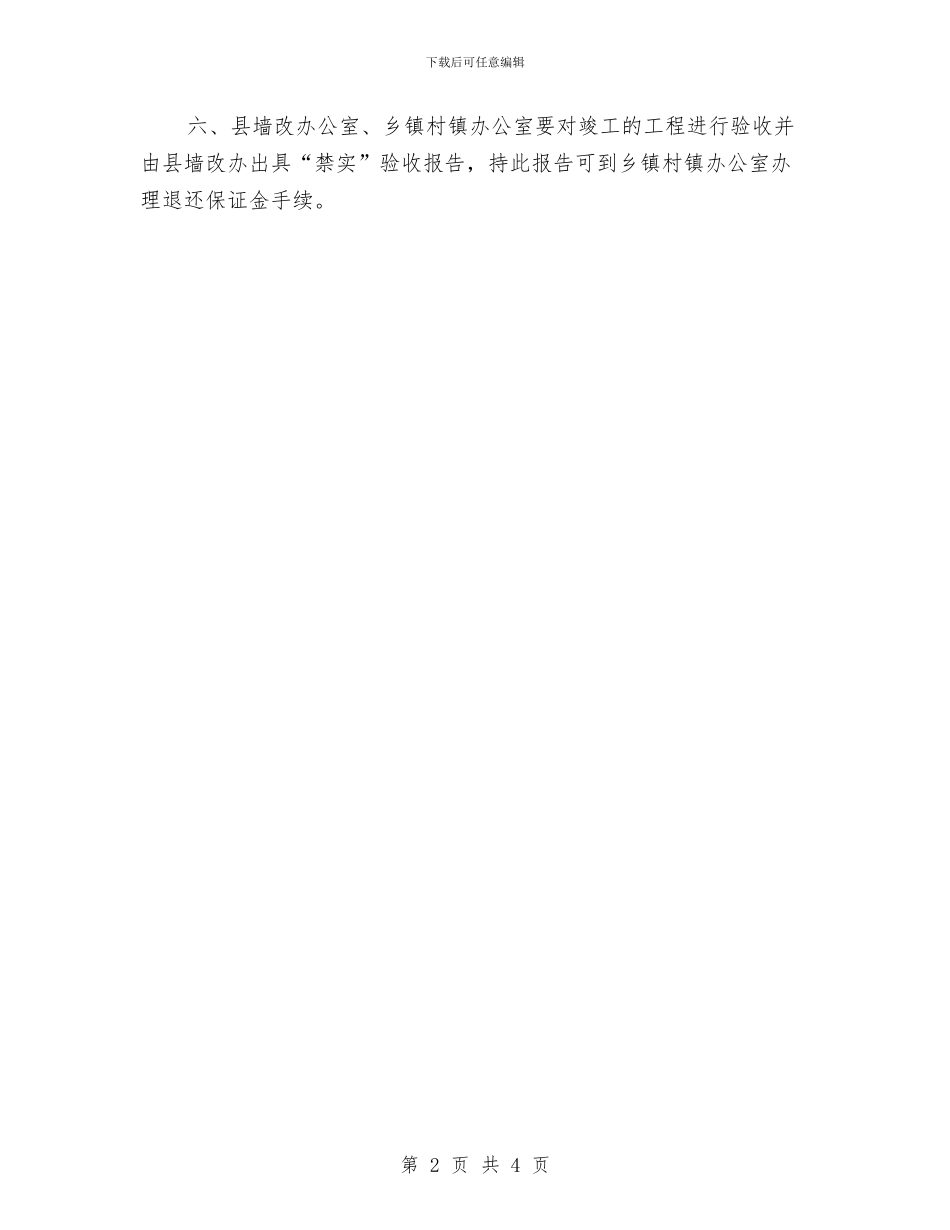 全县落实禁实工作通知与全县行政区域内执法证件备案通知汇编_第2页