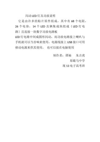 闪动LED灯及功放说明