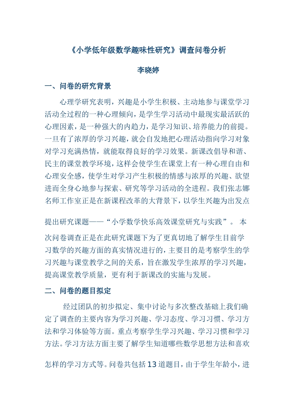 问卷分析ftWord文档(4)_第1页