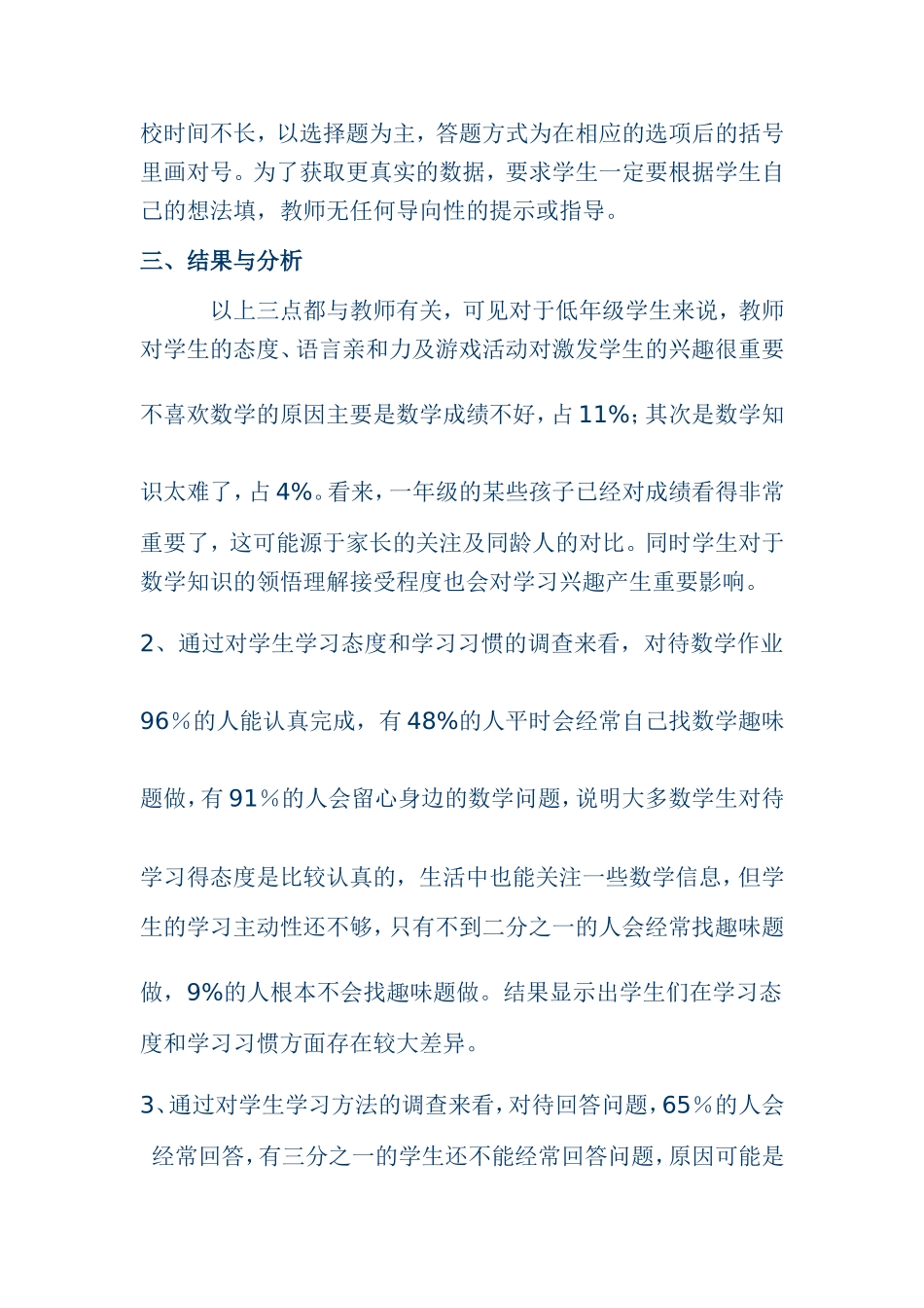 问卷分析ftWord文档(4)_第2页