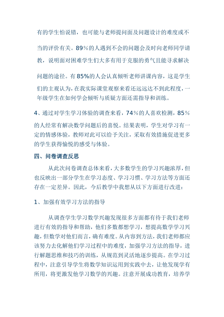 问卷分析ftWord文档(4)_第3页