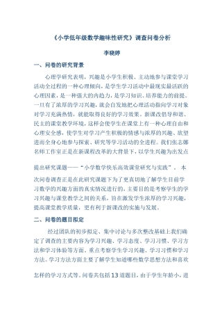 问卷分析ftWord文档(4)