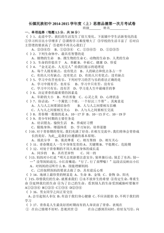 长镇民族初中2014-2015学年度（上）思想品德第一次月考试卷