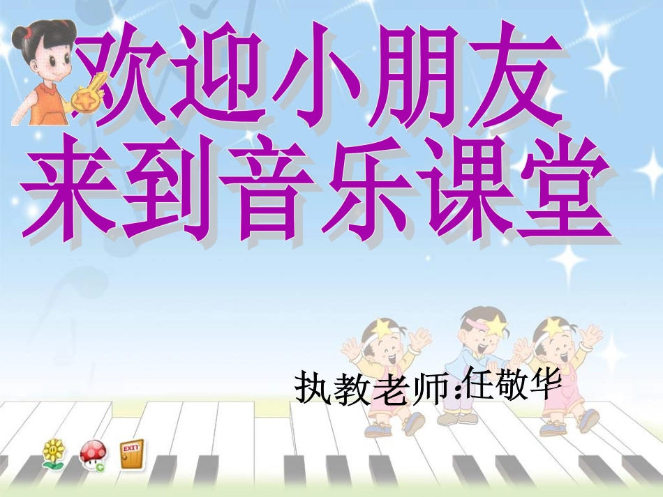 闪烁的小星任敬华_第1页