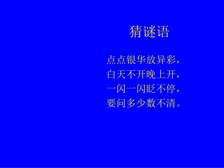 闪烁的小星任敬华_第3页