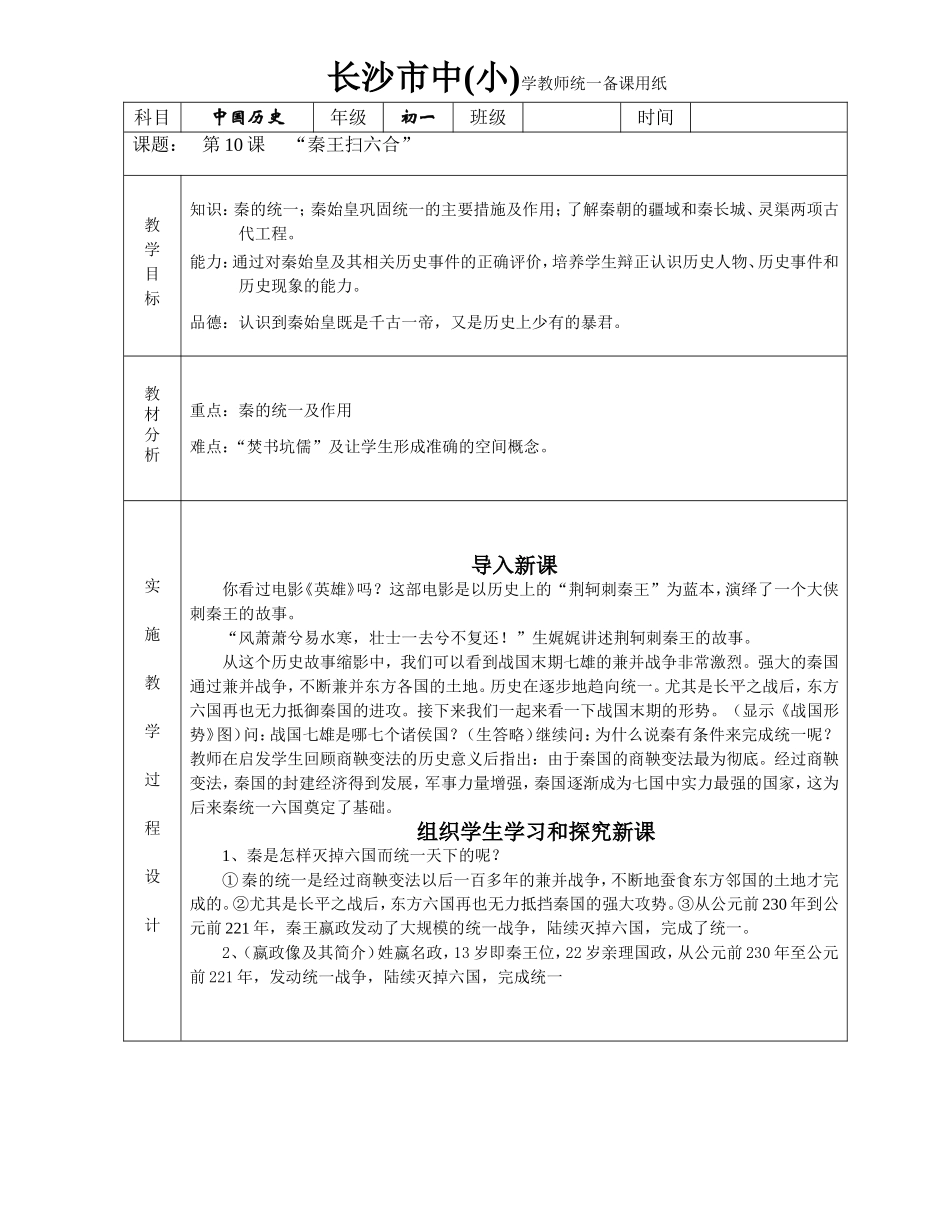 长沙大学附属中学初中历史毛蓉晖_第1页