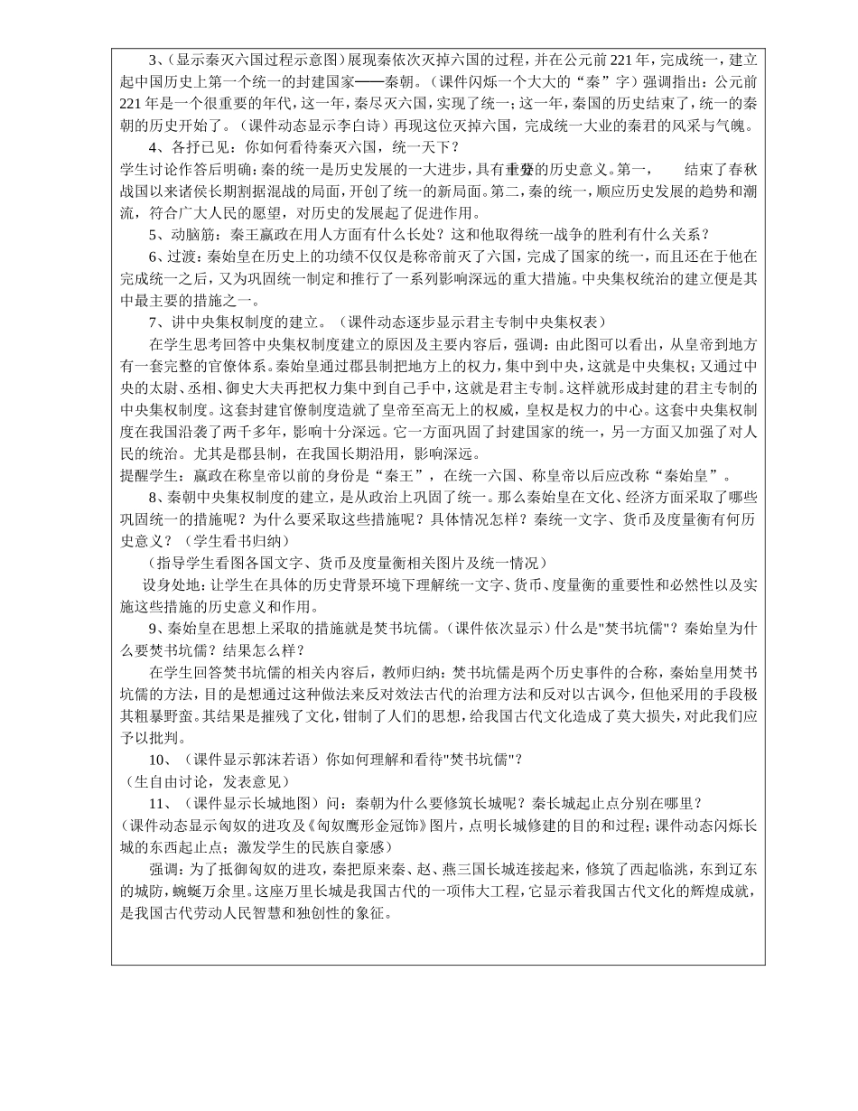 长沙大学附属中学初中历史毛蓉晖_第2页