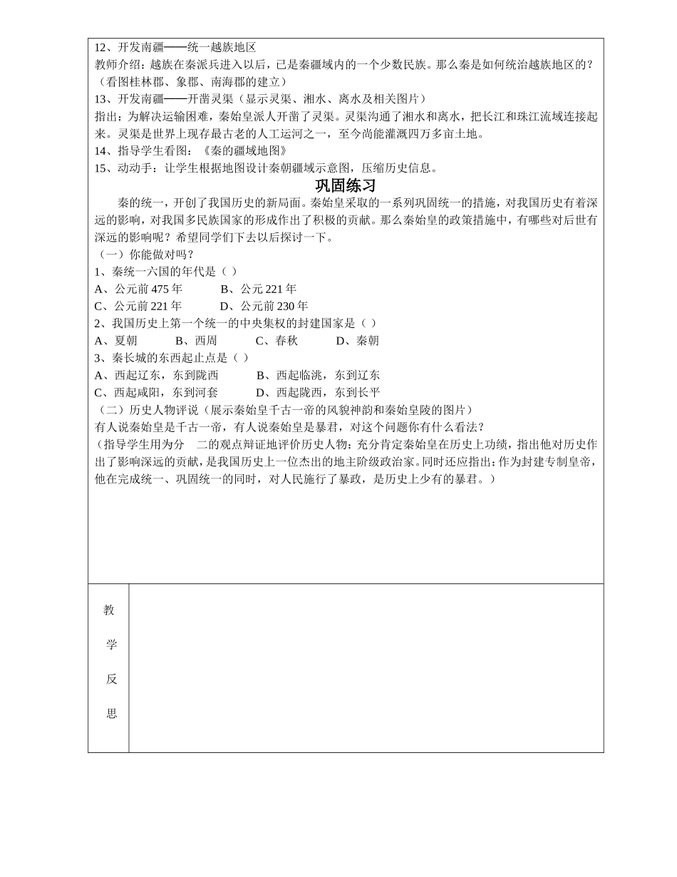 长沙大学附属中学初中历史毛蓉晖_第3页