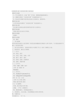 长春版第九册表里的生物设计