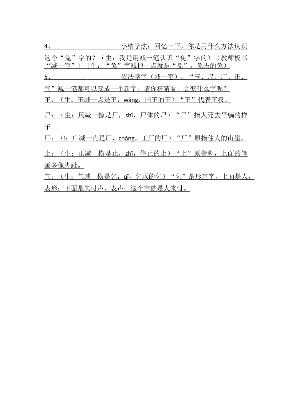 长春版小学语文一年级下册汉字家园_第2页