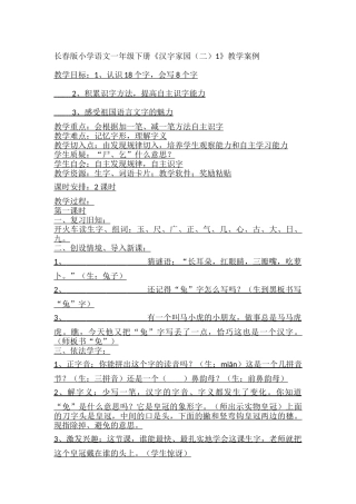 长春版小学语文一年级下册汉字家园