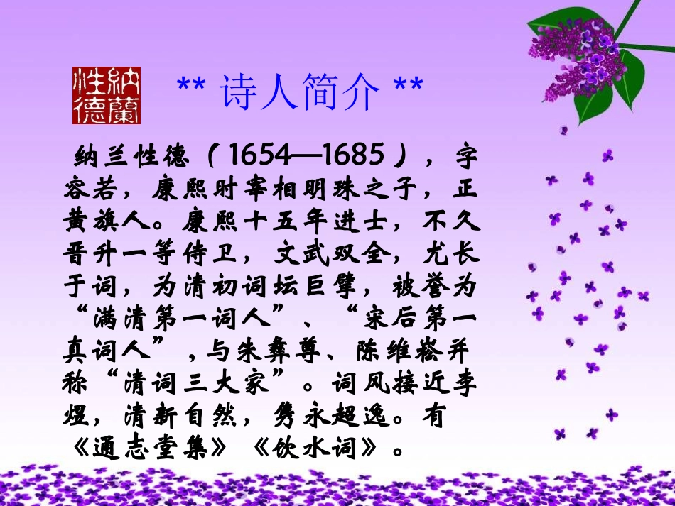 长相思PPT课件_第2页