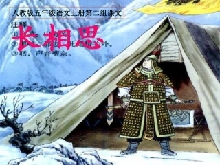 长相思PPT课件