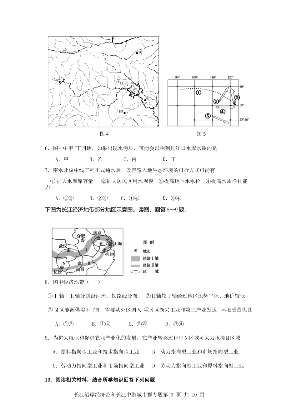 长江沿岸经济带和长江中游城市群_第3页