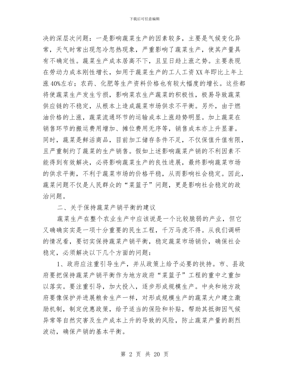 全县蔬菜产销调查汇报与全县计划生育协会工作总结6篇汇编_第2页