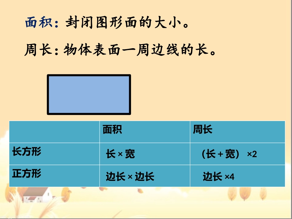 长方形正方形复习_第2页