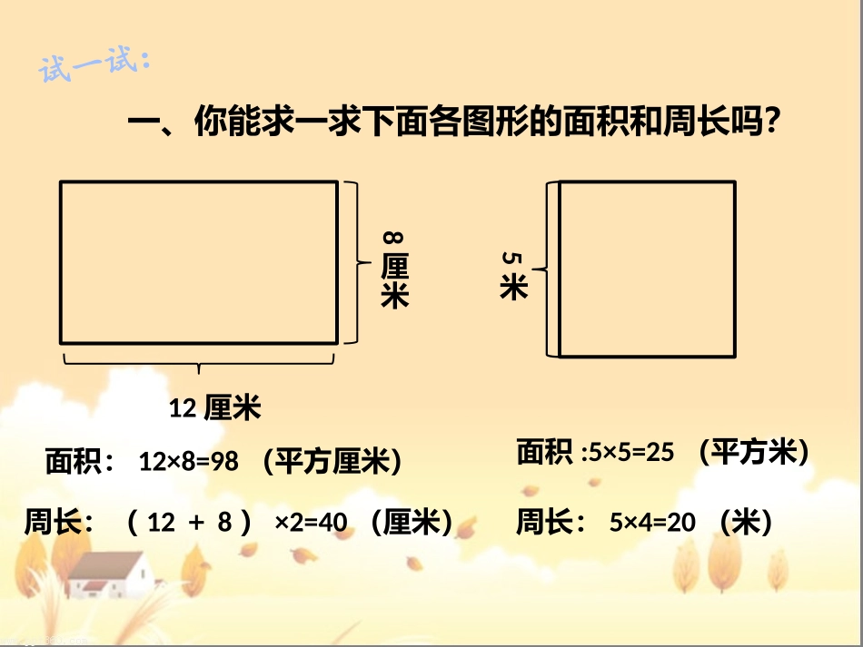 长方形正方形复习_第3页