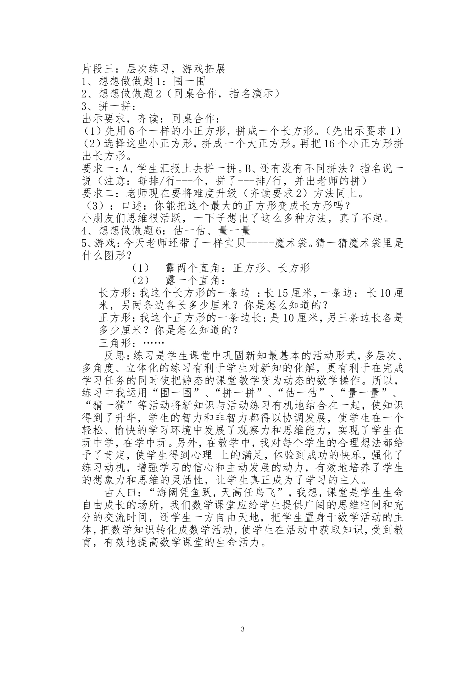长方形和正方形的特征》教学案例与反思_第3页