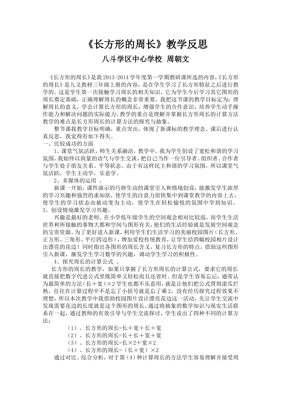长方形周长教学反思_第1页