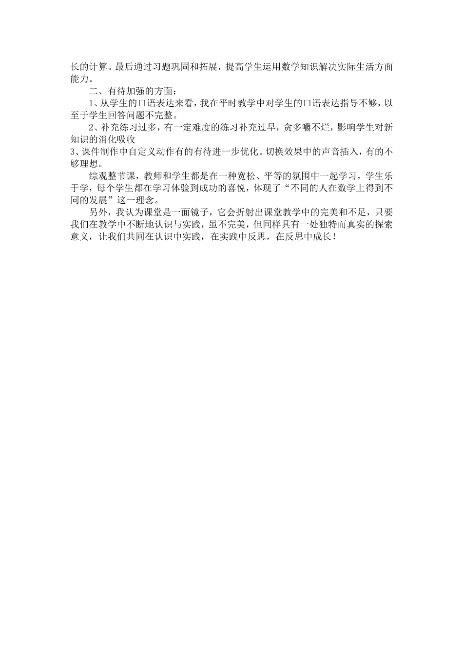 长方形周长教学反思_第2页