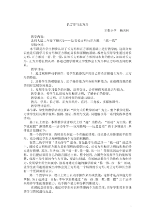 长方形与正方形