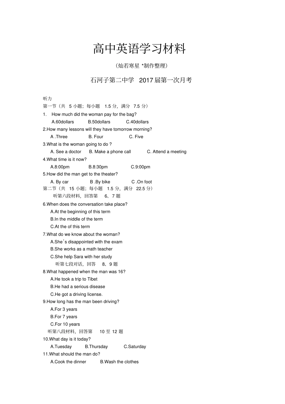 人教版高中英语选修七第一次月考_第1页