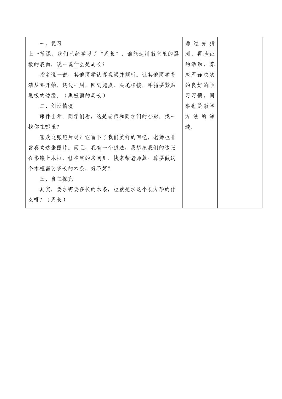 长方形、正方形周长的计算例4_第2页