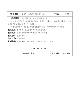 长方形、正方形周长的计算例4