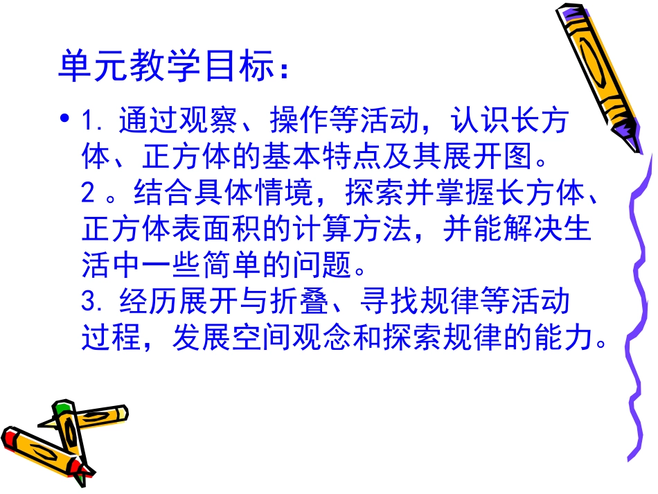 长方体的认识355399_第2页