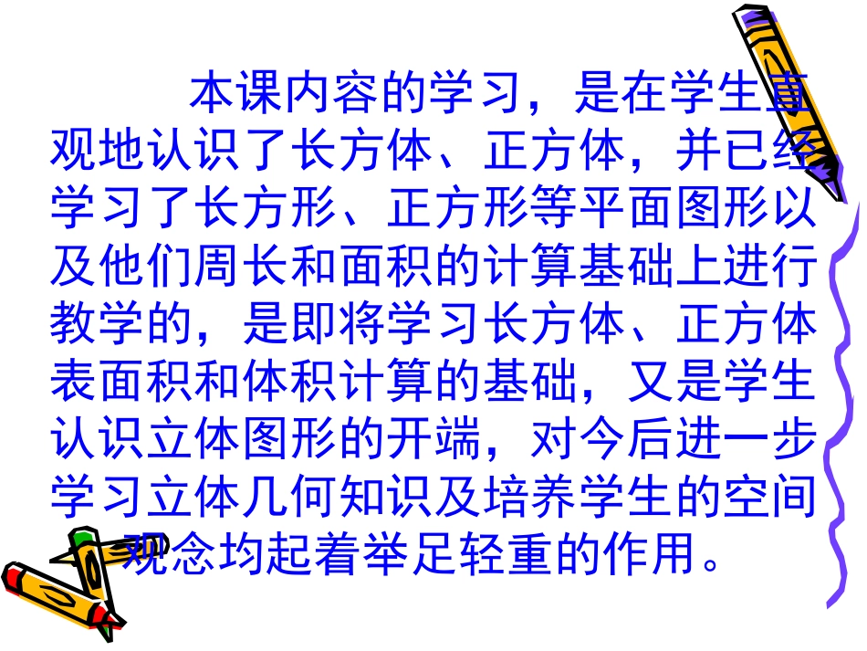 长方体的认识355399_第3页