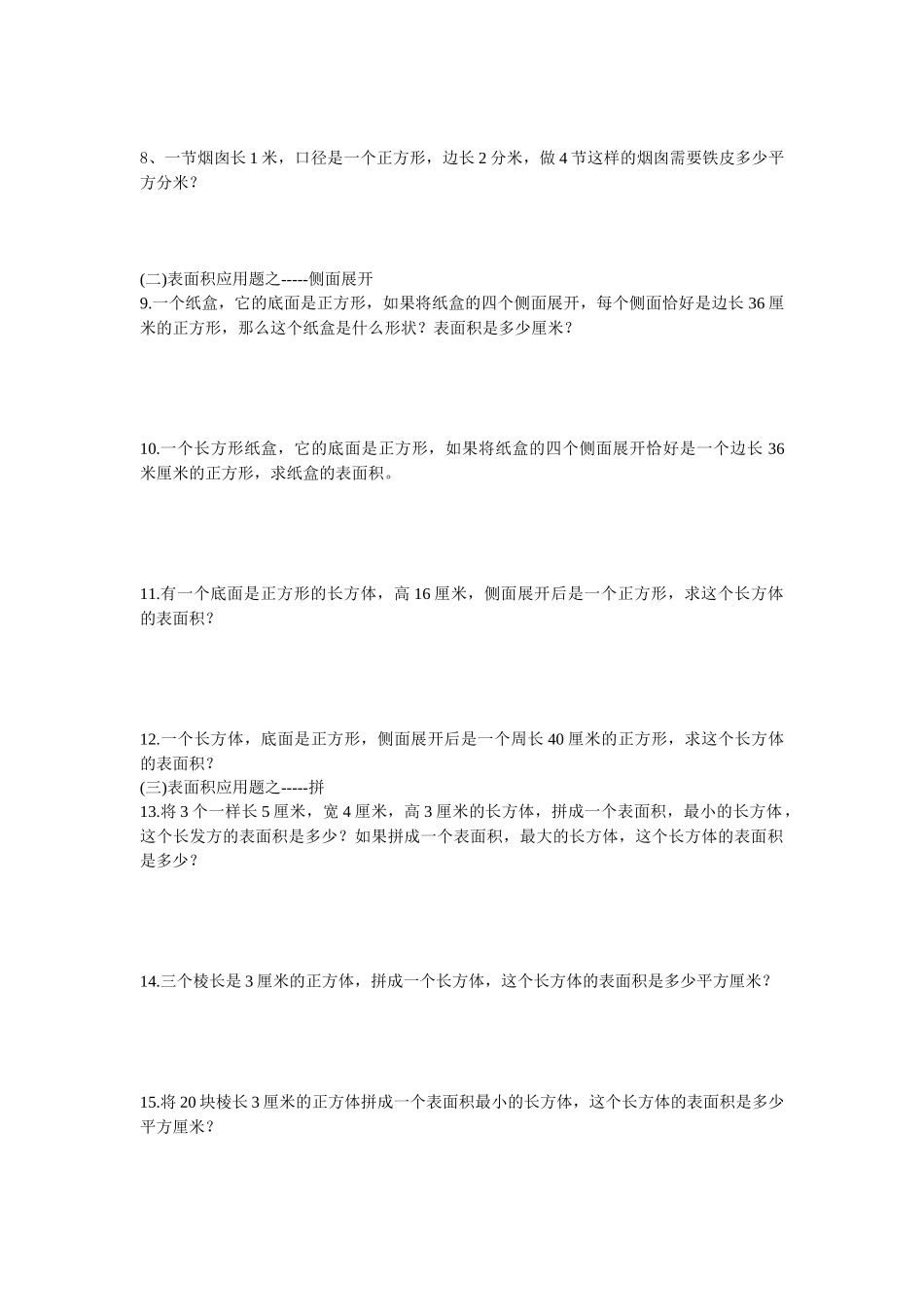 长方体正方体综合练习_第2页