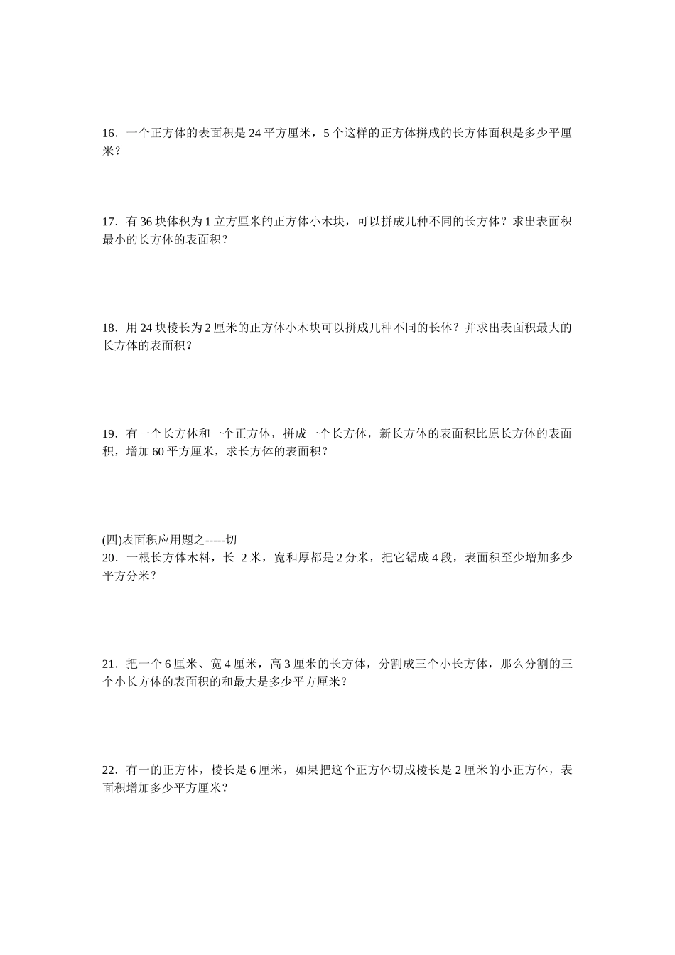 长方体正方体综合练习_第3页