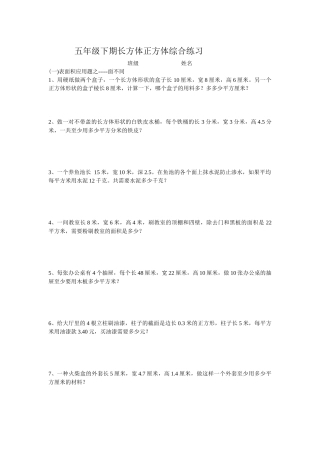 长方体正方体综合练习