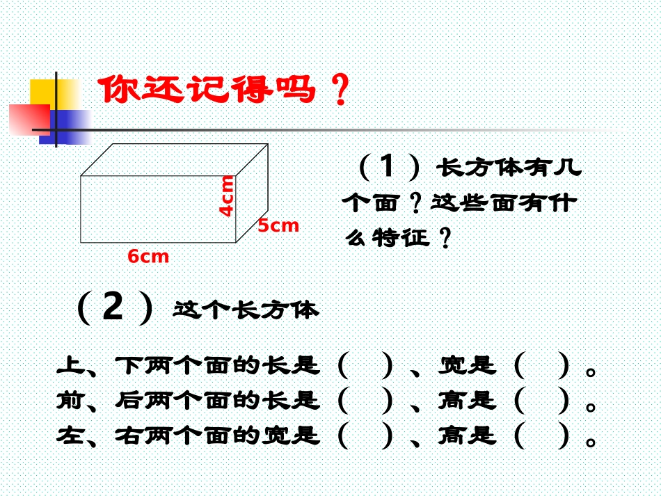 长方体的表面积应用_第2页