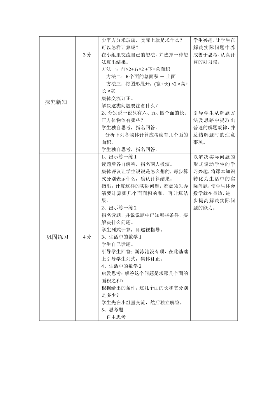长方体和正方体表面积的应用微课设计方案_第2页