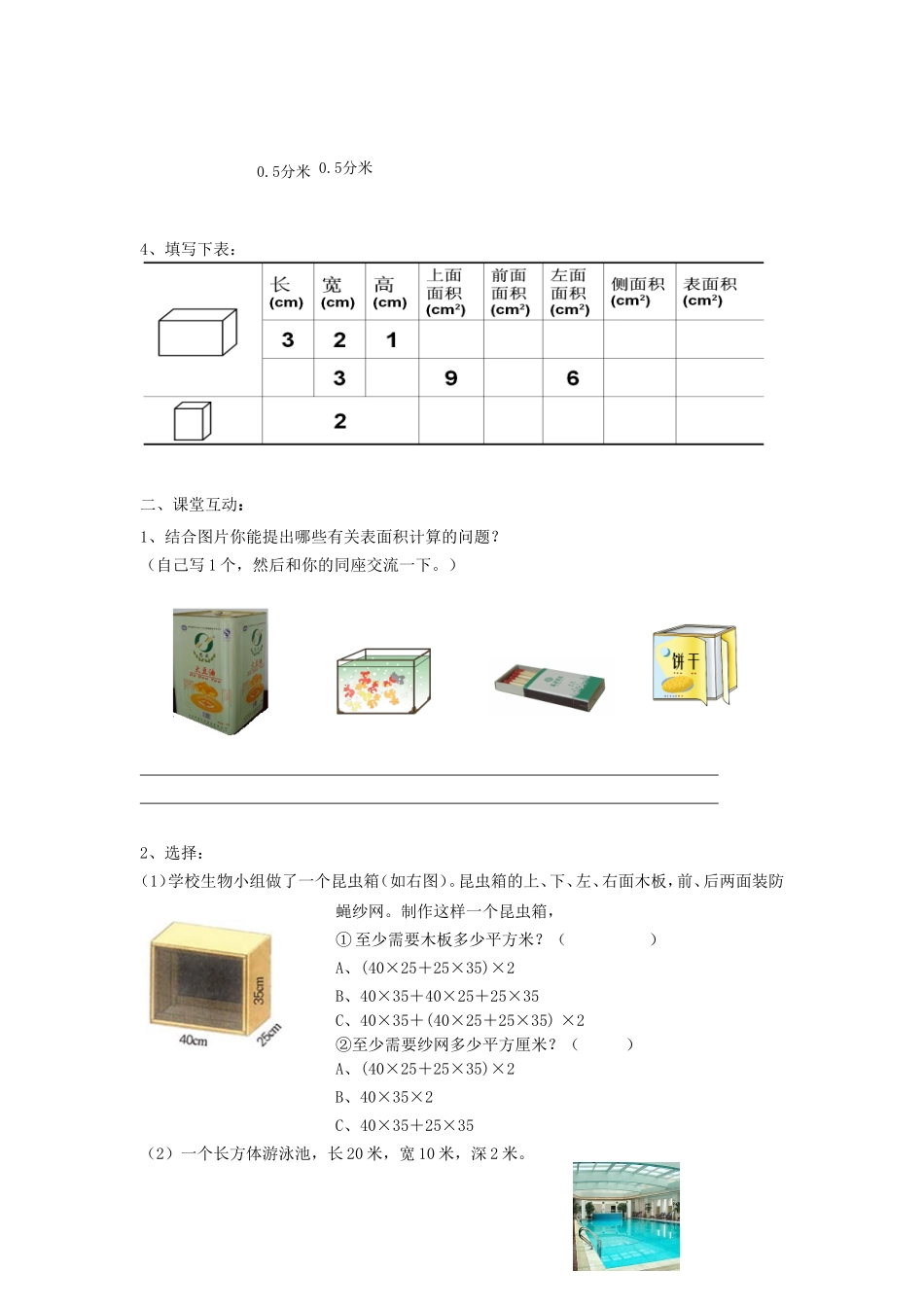 长方体和正方体表面积学案_第2页