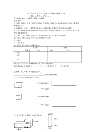 长方体和正方体表面积学案